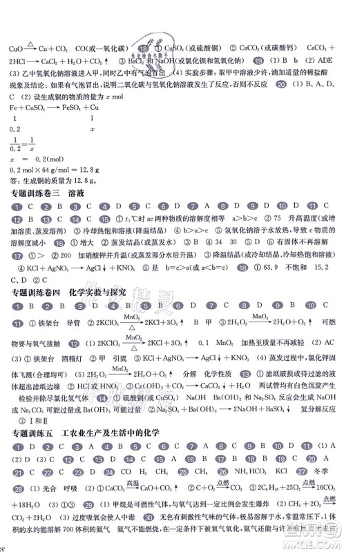 华东师范大学出版社2021一课一练九年级化学全一册华东师大版增强版答案