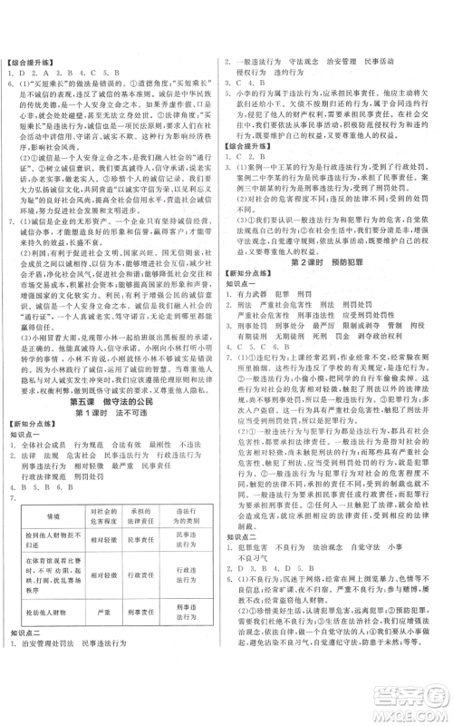 阳光出版社2021全品作业本八年级上册道德与法治人教版参考答案