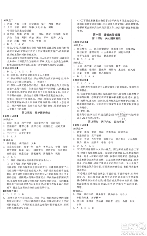 阳光出版社2021全品作业本八年级上册道德与法治人教版参考答案