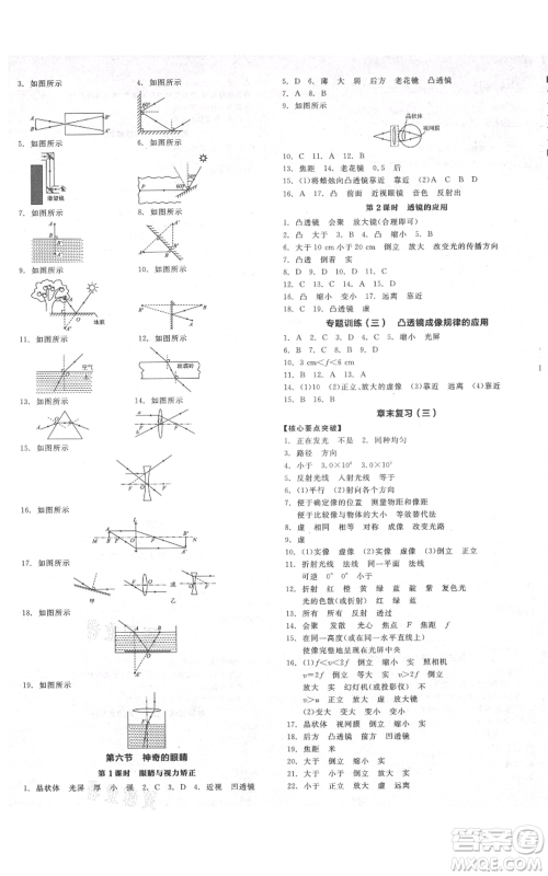天津人民出版社2021全品作业本八年级上册物理沪科版安徽专版参考答案