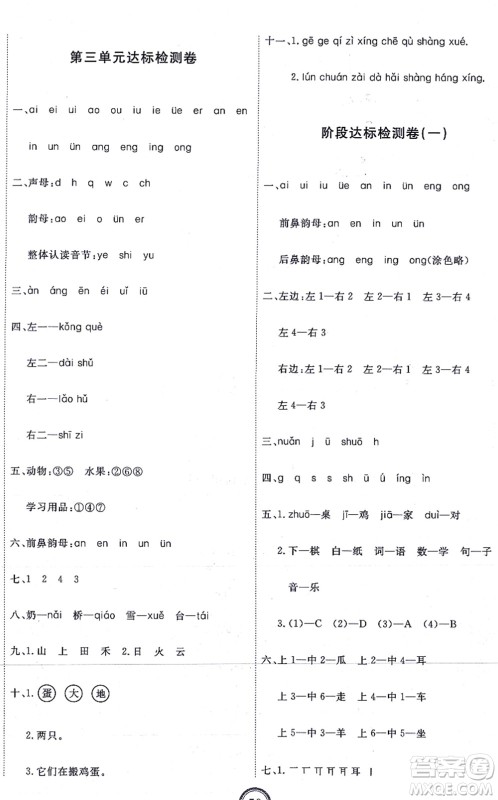 延边教育出版社2021优+密卷一年级语文上册P版答案