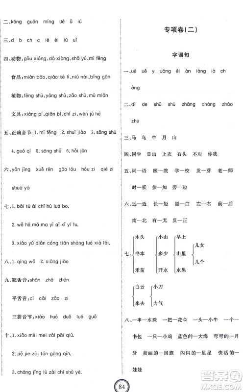 延边教育出版社2021优+密卷一年级语文上册P版答案