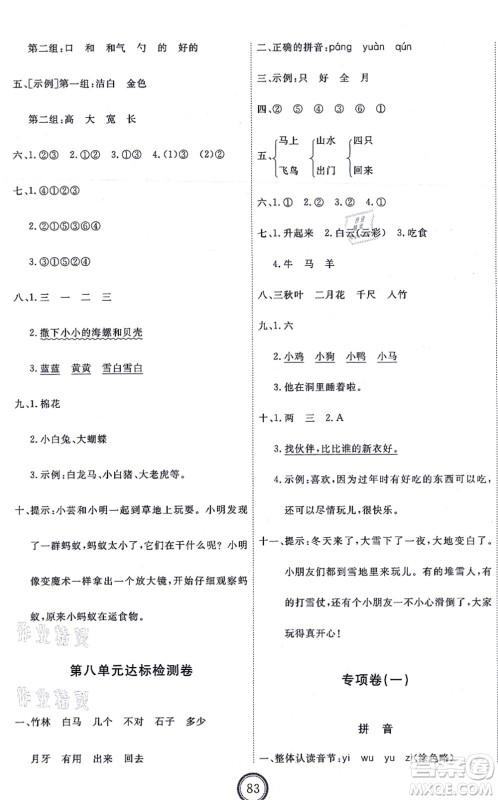 延边教育出版社2021优+密卷一年级语文上册P版答案