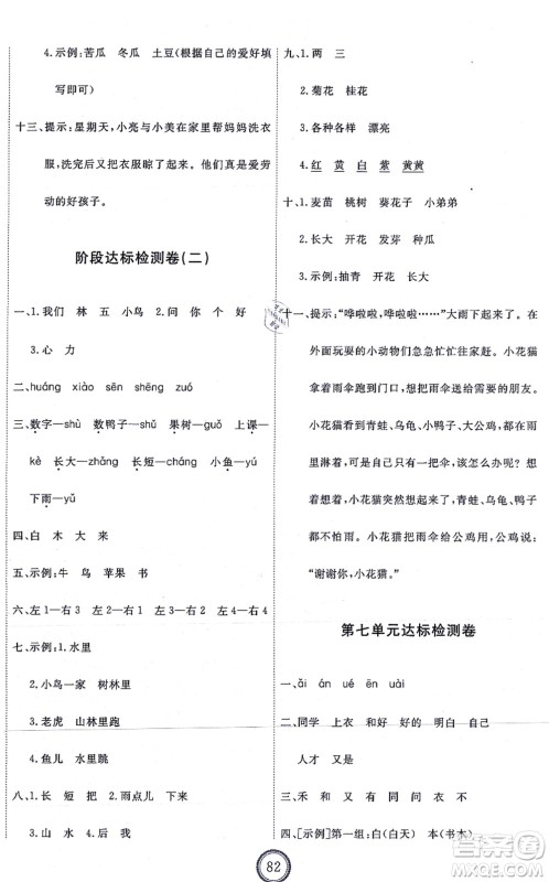 延边教育出版社2021优+密卷一年级语文上册P版答案