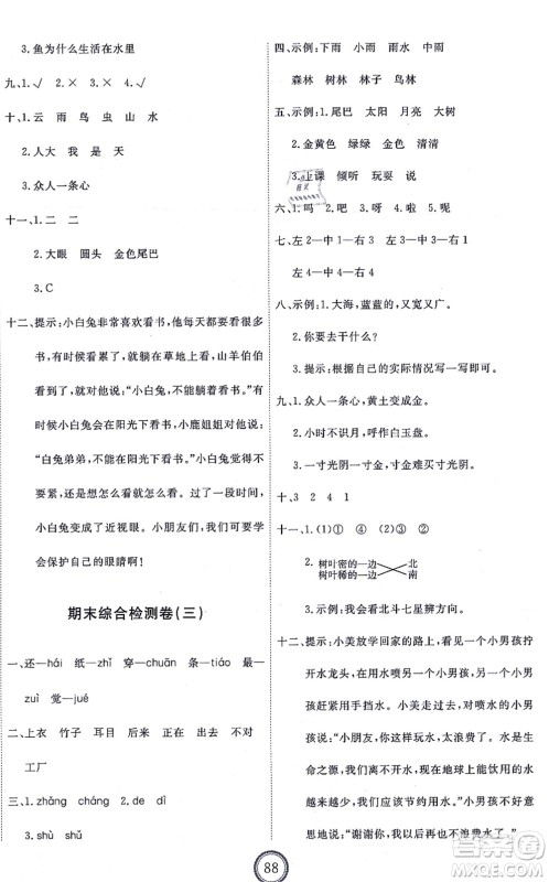 延边教育出版社2021优+密卷一年级语文上册P版答案