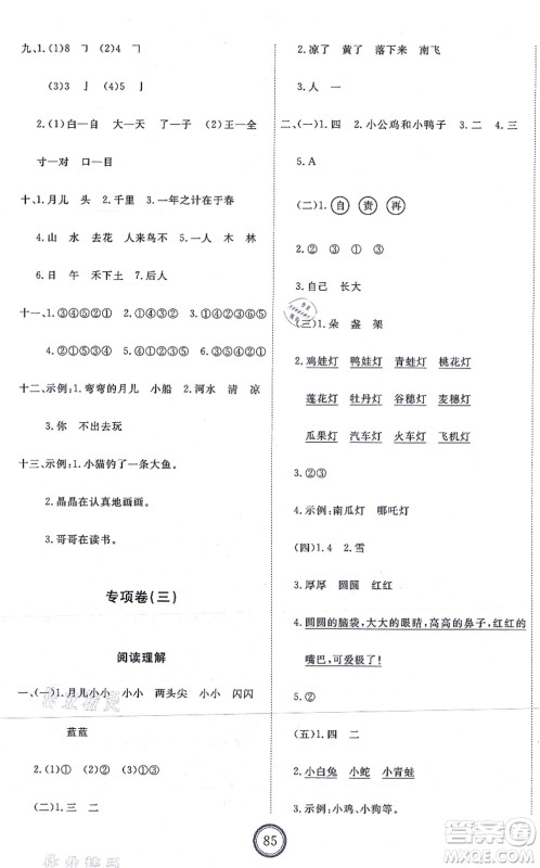 延边教育出版社2021优+密卷一年级语文上册P版答案