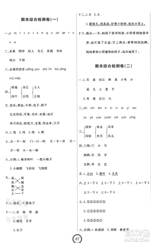 延边教育出版社2021优+密卷一年级语文上册P版答案