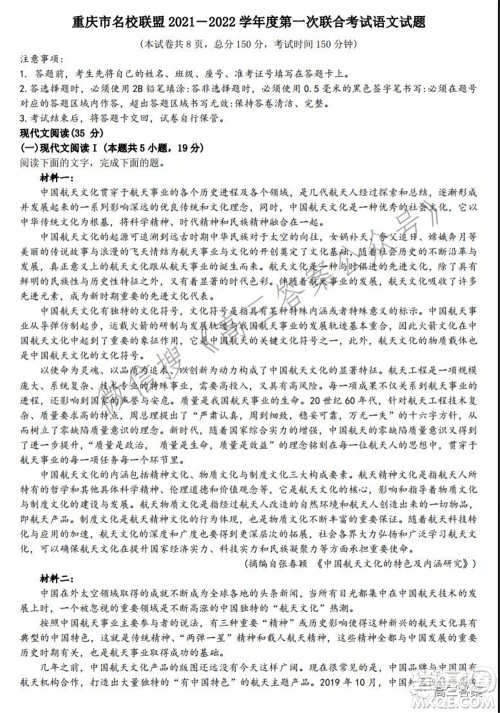 重庆市名校联盟2021-2022学年度第一次联合考试语文试题及答案