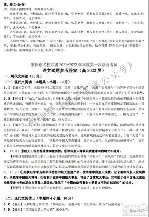 重庆市名校联盟2021-2022学年度第一次联合考试语文试题及答案