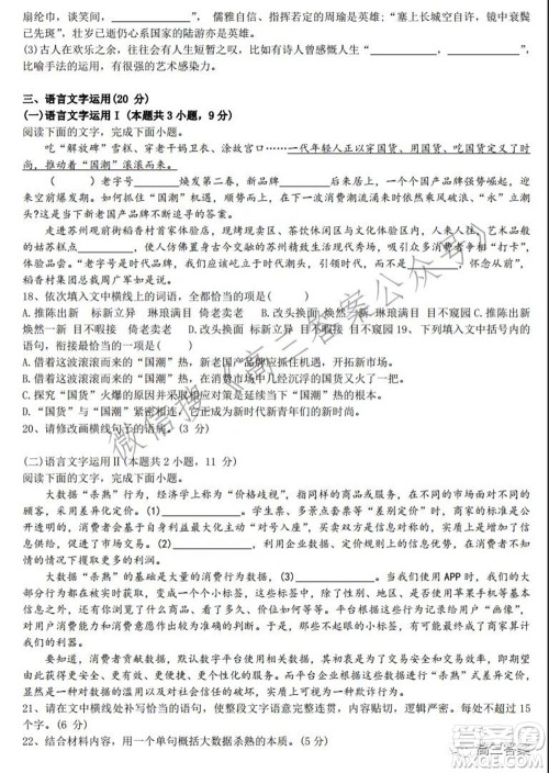 重庆市名校联盟2021-2022学年度第一次联合考试语文试题及答案