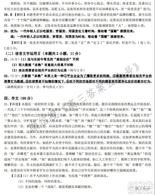 重庆市名校联盟2021-2022学年度第一次联合考试语文试题及答案