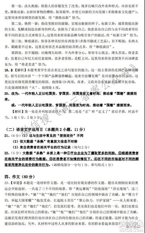 重庆市名校联盟2021-2022学年度第一次联合考试语文试题及答案