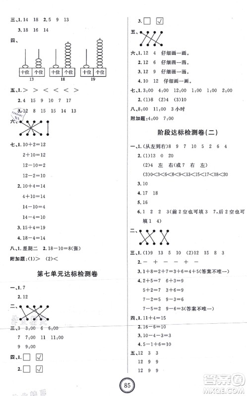 延边教育出版社2021优+密卷一年级数学上册RJ人教版答案