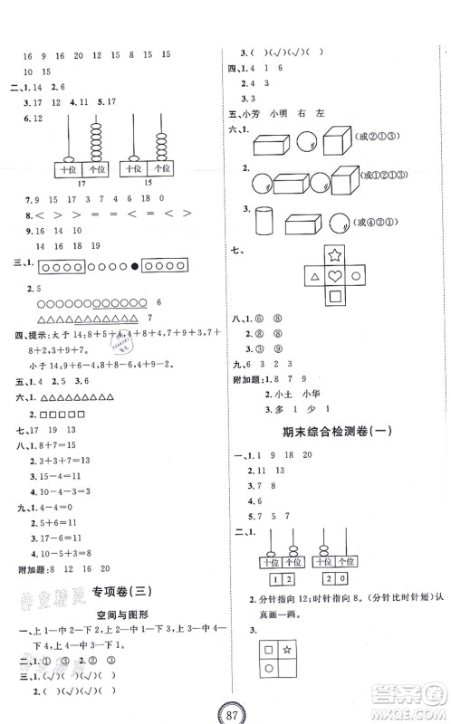 延边教育出版社2021优+密卷一年级数学上册RJ人教版答案