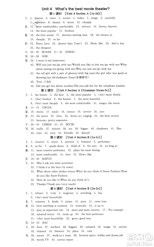 河北科学技术出版社2021全品作业本八年级上册英语人教版陕西专版参考答案 河北科学技术出版社2021全品作业本八年级上册英语人教版陕西专版参考答案