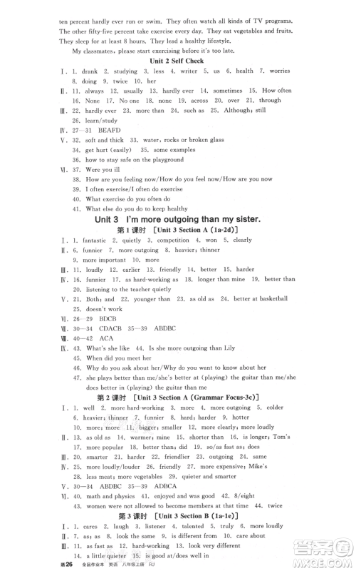 河北科学技术出版社2021全品作业本八年级上册英语人教版陕西专版参考答案 河北科学技术出版社2021全品作业本八年级上册英语人教版陕西专版参考答案