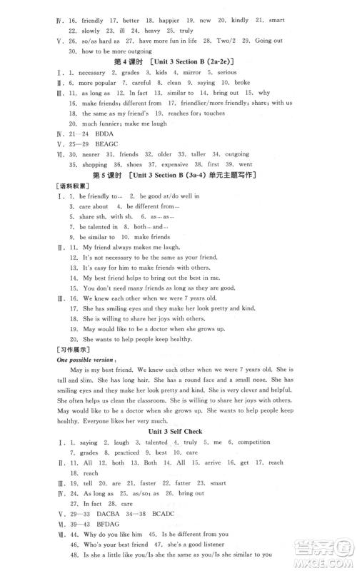 河北科学技术出版社2021全品作业本八年级上册英语人教版陕西专版参考答案 河北科学技术出版社2021全品作业本八年级上册英语人教版陕西专版参考答案