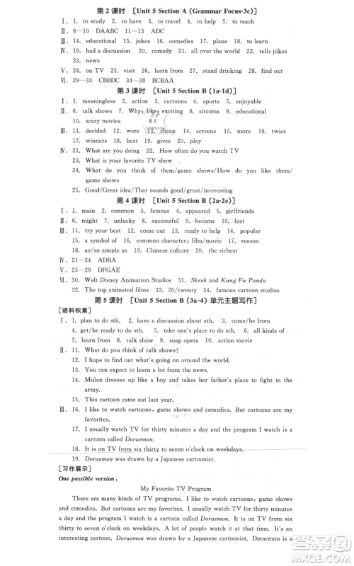 河北科学技术出版社2021全品作业本八年级上册英语人教版陕西专版参考答案 河北科学技术出版社2021全品作业本八年级上册英语人教版陕西专版参考答案