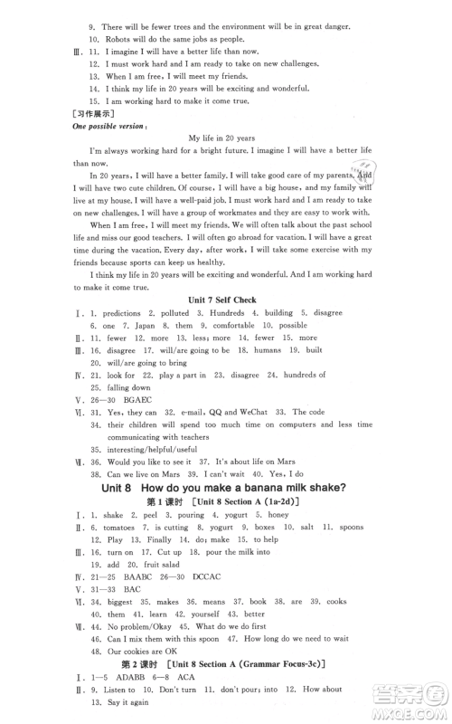 河北科学技术出版社2021全品作业本八年级上册英语人教版陕西专版参考答案 河北科学技术出版社2021全品作业本八年级上册英语人教版陕西专版参考答案