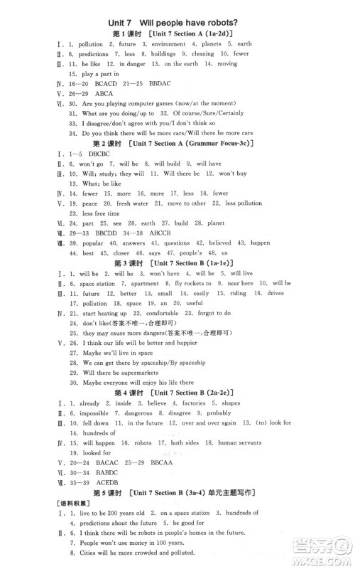 河北科学技术出版社2021全品作业本八年级上册英语人教版陕西专版参考答案 河北科学技术出版社2021全品作业本八年级上册英语人教版陕西专版参考答案