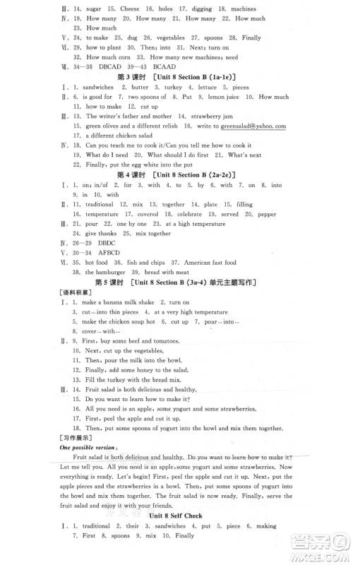 河北科学技术出版社2021全品作业本八年级上册英语人教版陕西专版参考答案 河北科学技术出版社2021全品作业本八年级上册英语人教版陕西专版参考答案