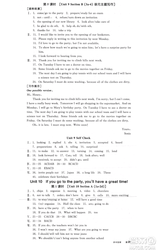 河北科学技术出版社2021全品作业本八年级上册英语人教版陕西专版参考答案 河北科学技术出版社2021全品作业本八年级上册英语人教版陕西专版参考答案