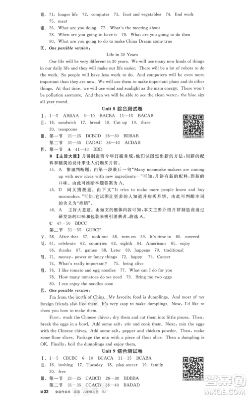 河北科学技术出版社2021全品作业本八年级上册英语人教版陕西专版参考答案