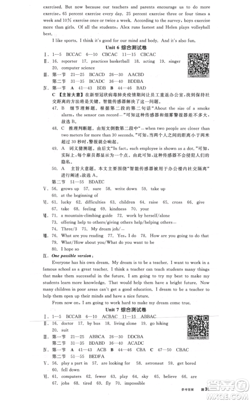 河北科学技术出版社2021全品作业本八年级上册英语人教版陕西专版参考答案 河北科学技术出版社2021全品作业本八年级上册英语人教版陕西专版参考答案