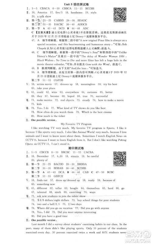 河北科学技术出版社2021全品作业本八年级上册英语人教版陕西专版参考答案