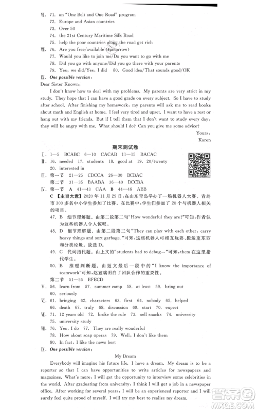 河北科学技术出版社2021全品作业本八年级上册英语人教版陕西专版参考答案