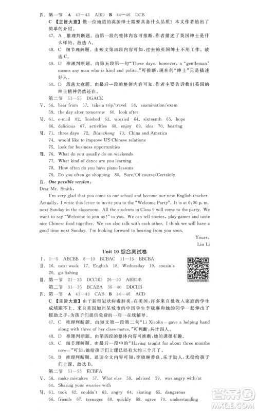 河北科学技术出版社2021全品作业本八年级上册英语人教版陕西专版参考答案