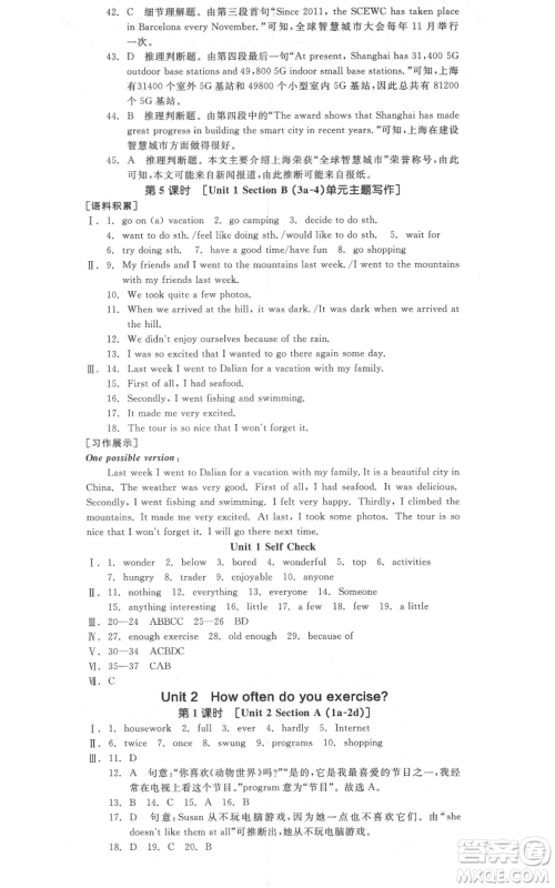 河北科学技术出版社2021全品作业本八年级上册英语人教版安徽专版参考答案