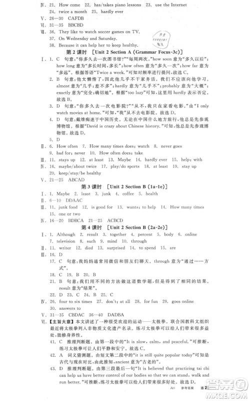 河北科学技术出版社2021全品作业本八年级上册英语人教版安徽专版参考答案