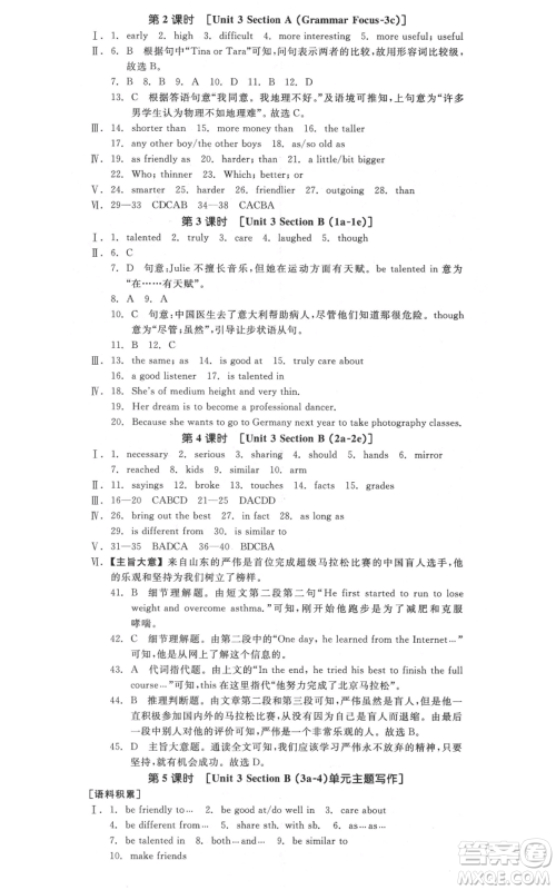 河北科学技术出版社2021全品作业本八年级上册英语人教版安徽专版参考答案