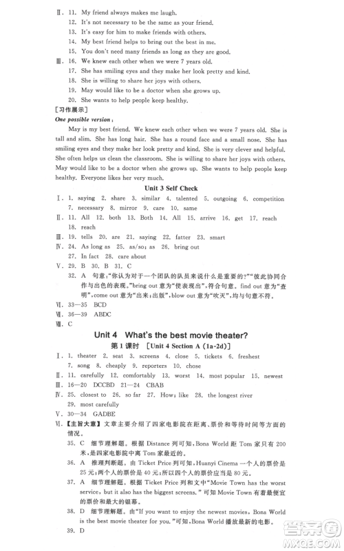 河北科学技术出版社2021全品作业本八年级上册英语人教版安徽专版参考答案