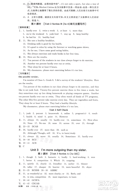 河北科学技术出版社2021全品作业本八年级上册英语人教版安徽专版参考答案