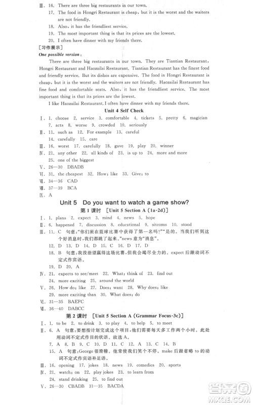 河北科学技术出版社2021全品作业本八年级上册英语人教版安徽专版参考答案