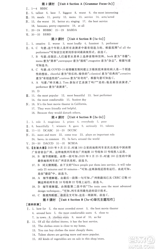 河北科学技术出版社2021全品作业本八年级上册英语人教版安徽专版参考答案