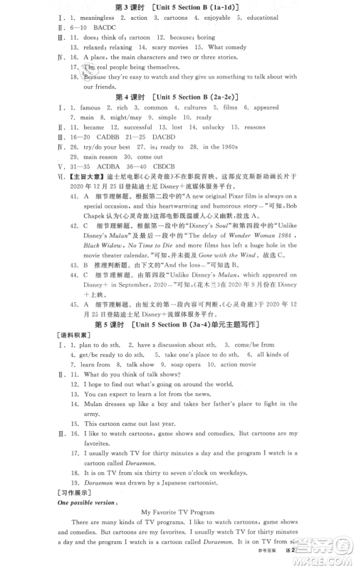 河北科学技术出版社2021全品作业本八年级上册英语人教版安徽专版参考答案