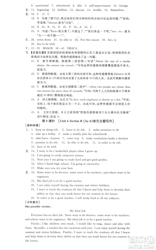 河北科学技术出版社2021全品作业本八年级上册英语人教版安徽专版参考答案