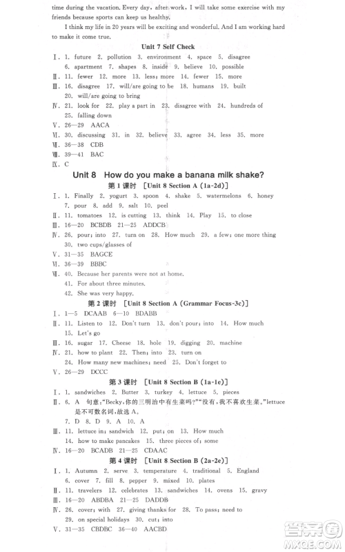 河北科学技术出版社2021全品作业本八年级上册英语人教版安徽专版参考答案