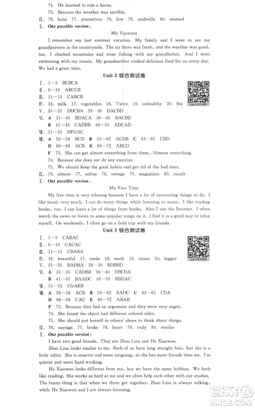 河北科学技术出版社2021全品作业本八年级上册英语人教版安徽专版参考答案