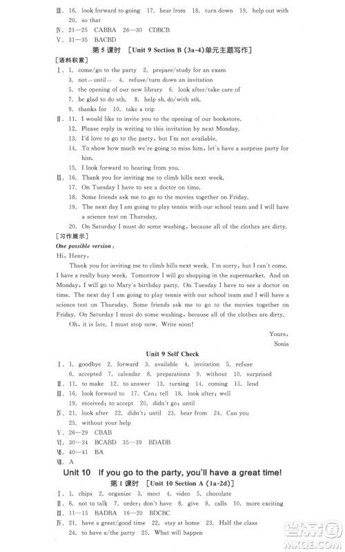 河北科学技术出版社2021全品作业本八年级上册英语人教版安徽专版参考答案