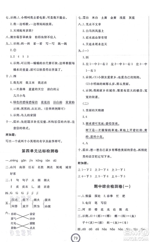 延边教育出版社2021优+密卷二年级语文上册P版答案