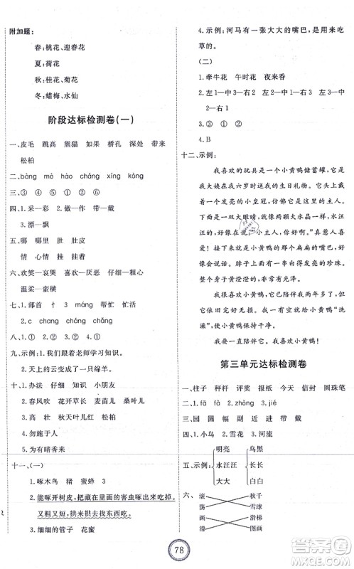 延边教育出版社2021优+密卷二年级语文上册P版答案