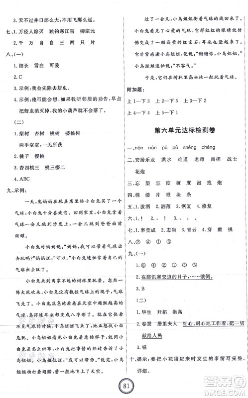 延边教育出版社2021优+密卷二年级语文上册P版答案