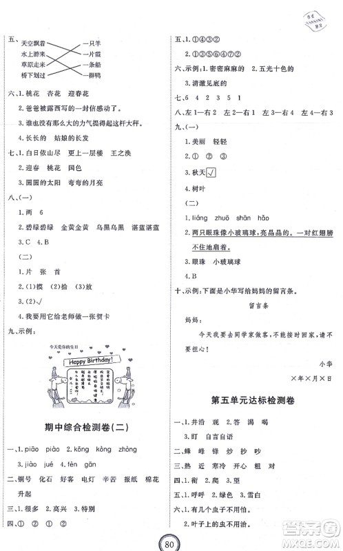 延边教育出版社2021优+密卷二年级语文上册P版答案