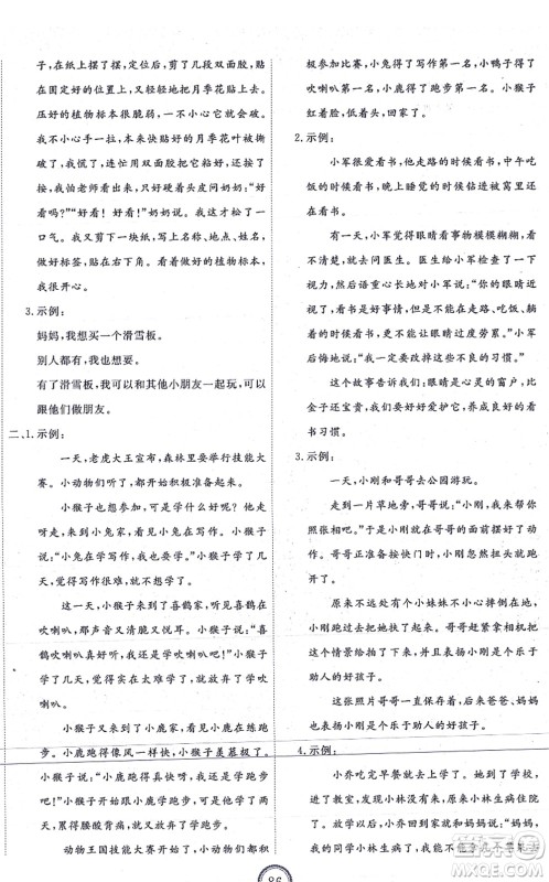 延边教育出版社2021优+密卷二年级语文上册P版答案