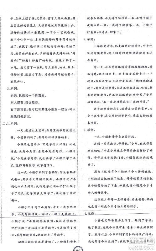 延边教育出版社2021优+密卷二年级语文上册P版答案