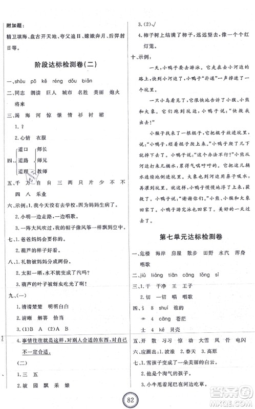 延边教育出版社2021优+密卷二年级语文上册P版答案